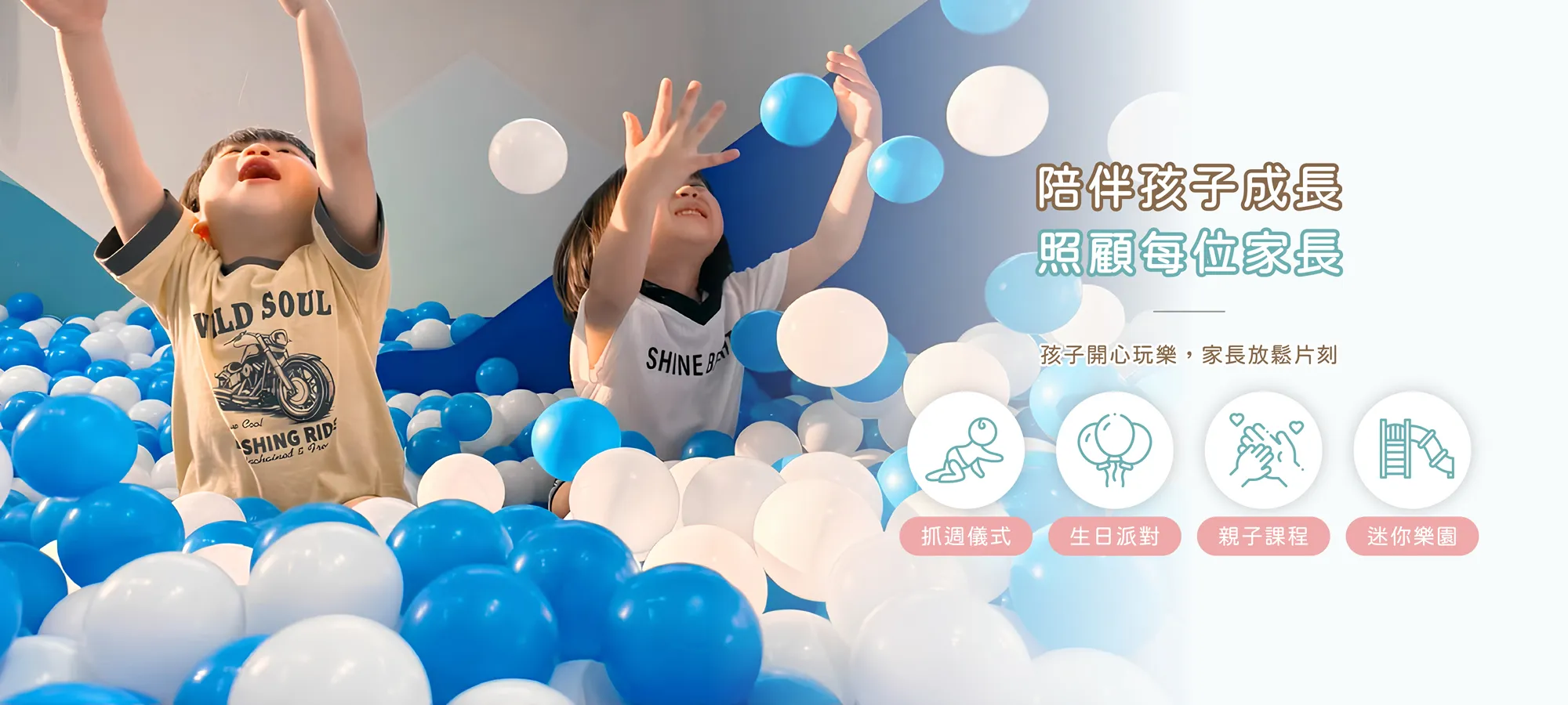 球滾滾親子空間