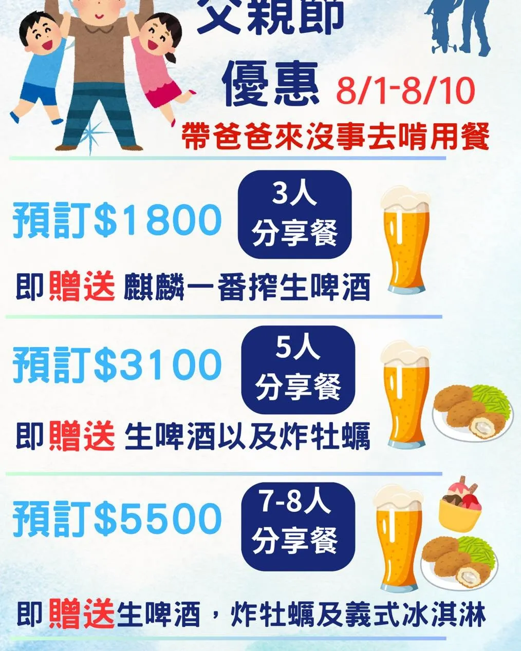 【父親節限定 | 帶爸爸來沒事去啃呷好料】