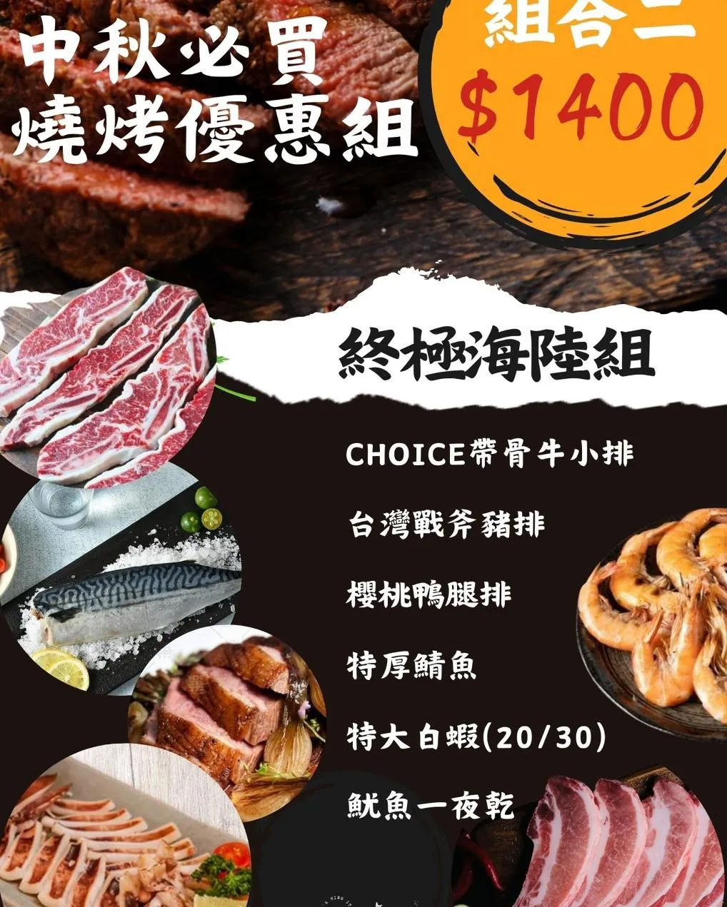 沒事去啃｜中秋烤肉早鳥優惠開跑