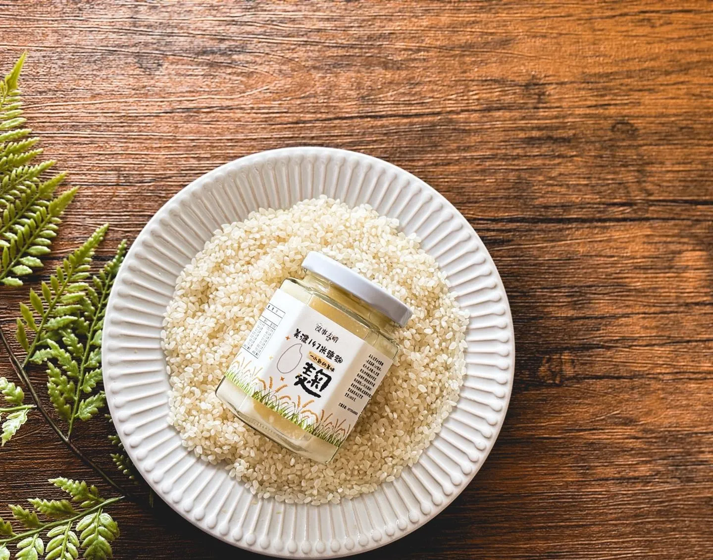 在美濃陽光與土地滋養下誕生的美濃147鹽麴 終於・溫・暖・上・市！