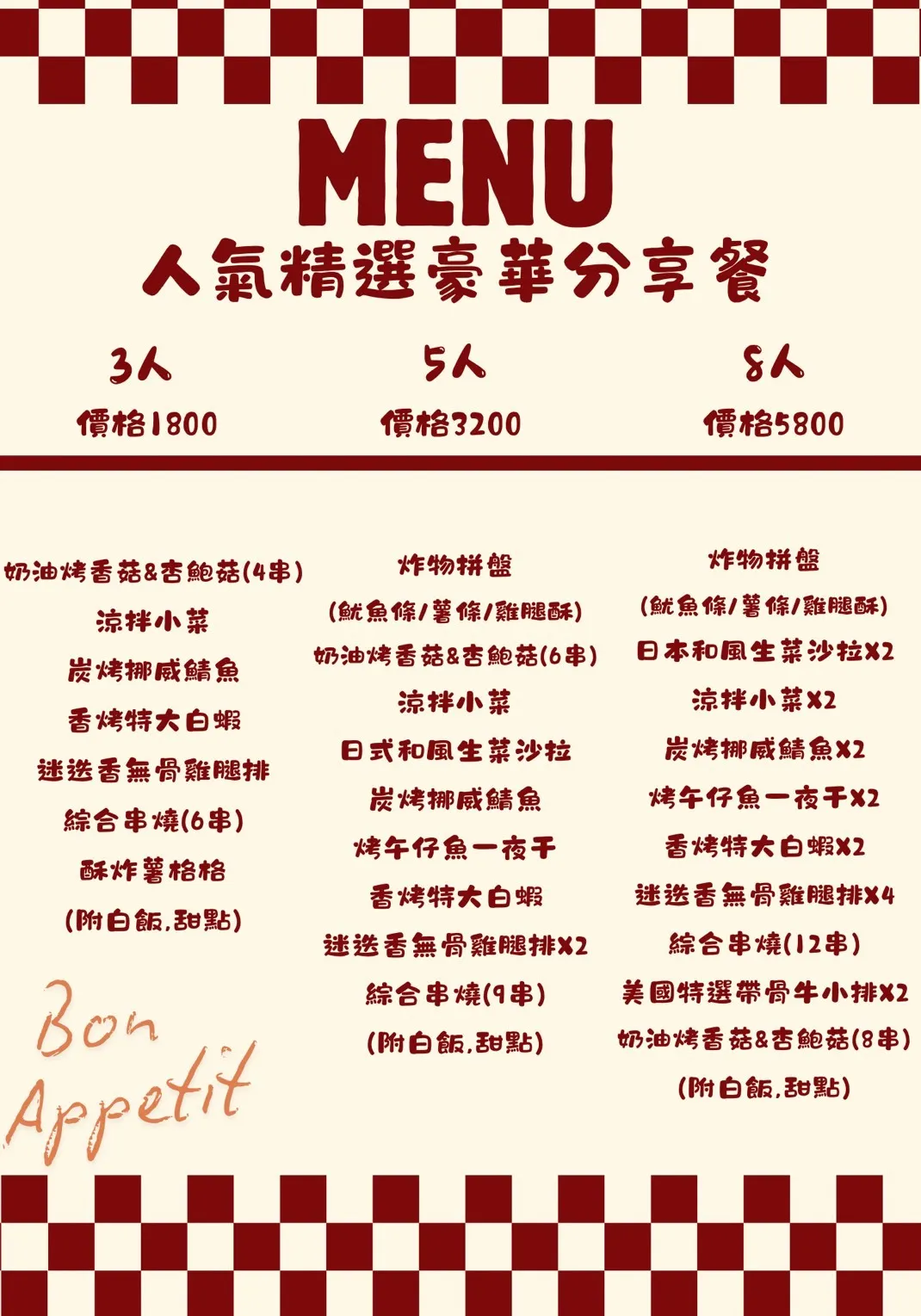 過年來場熱鬧的炭火派對吧！