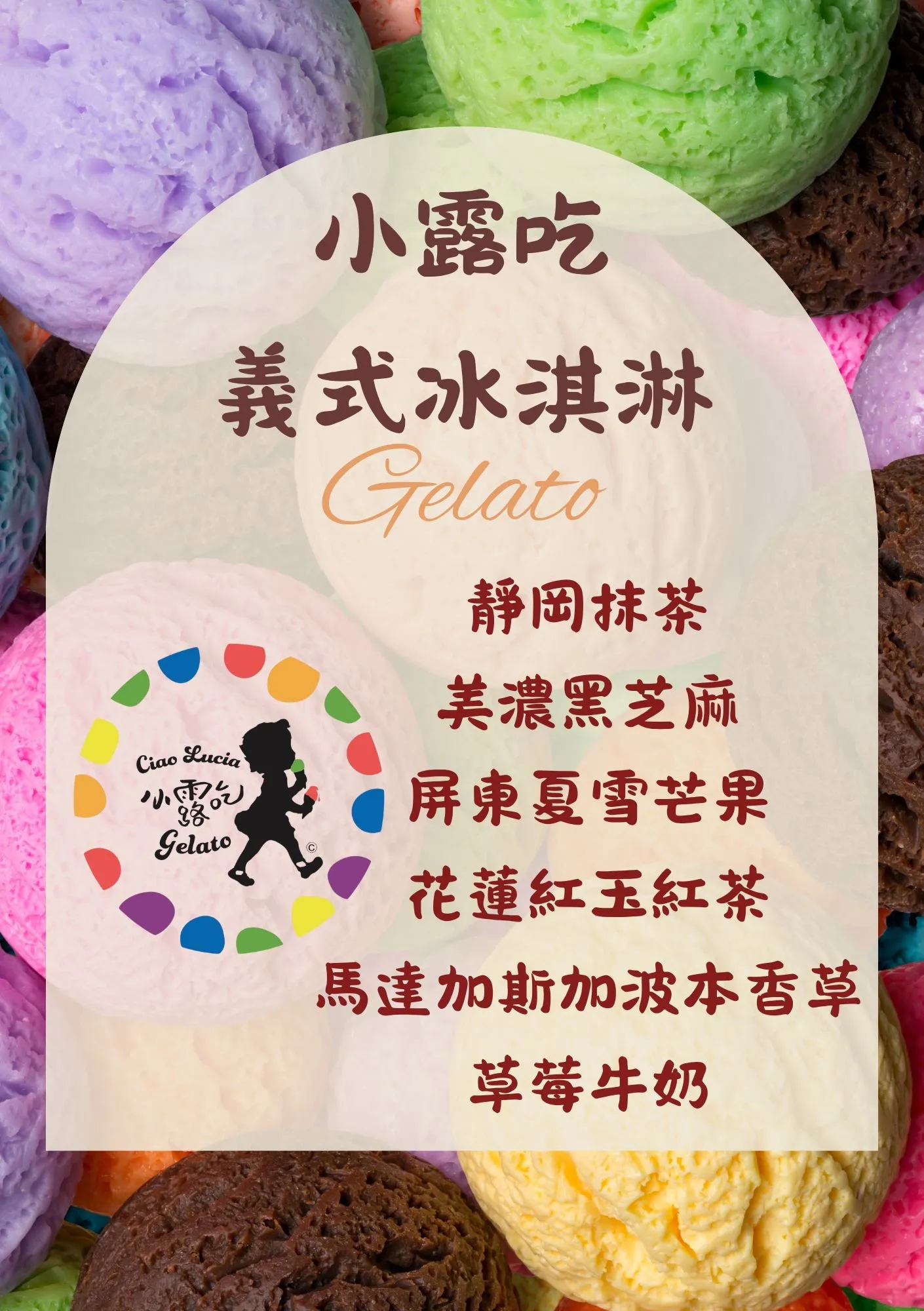 小露吃義式冰淇淋