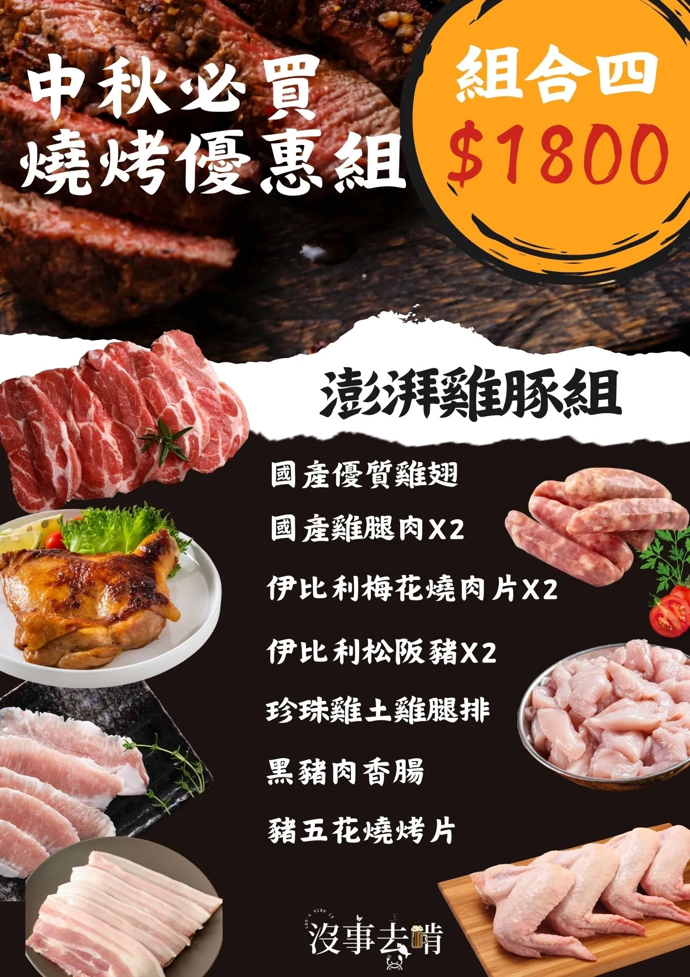 （期間限定!）優惠烤肉組合