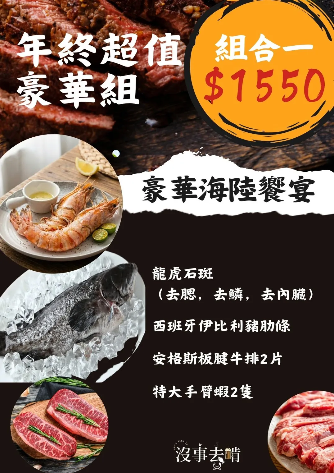 年終超值豪華組！