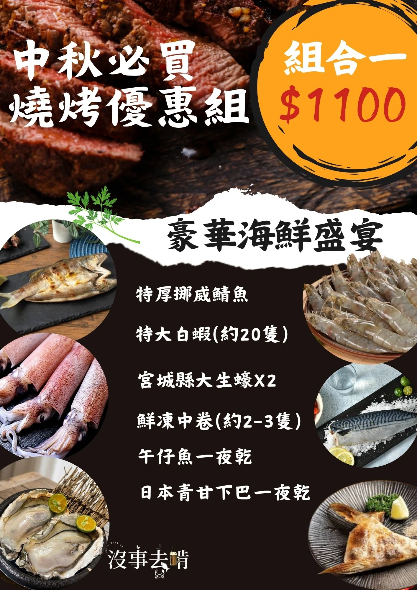 中秋必買優惠組合