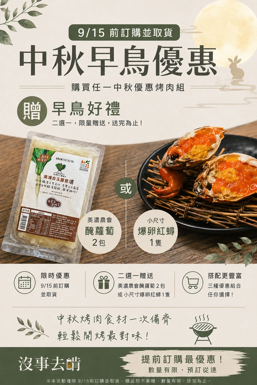 中秋必買優惠組合