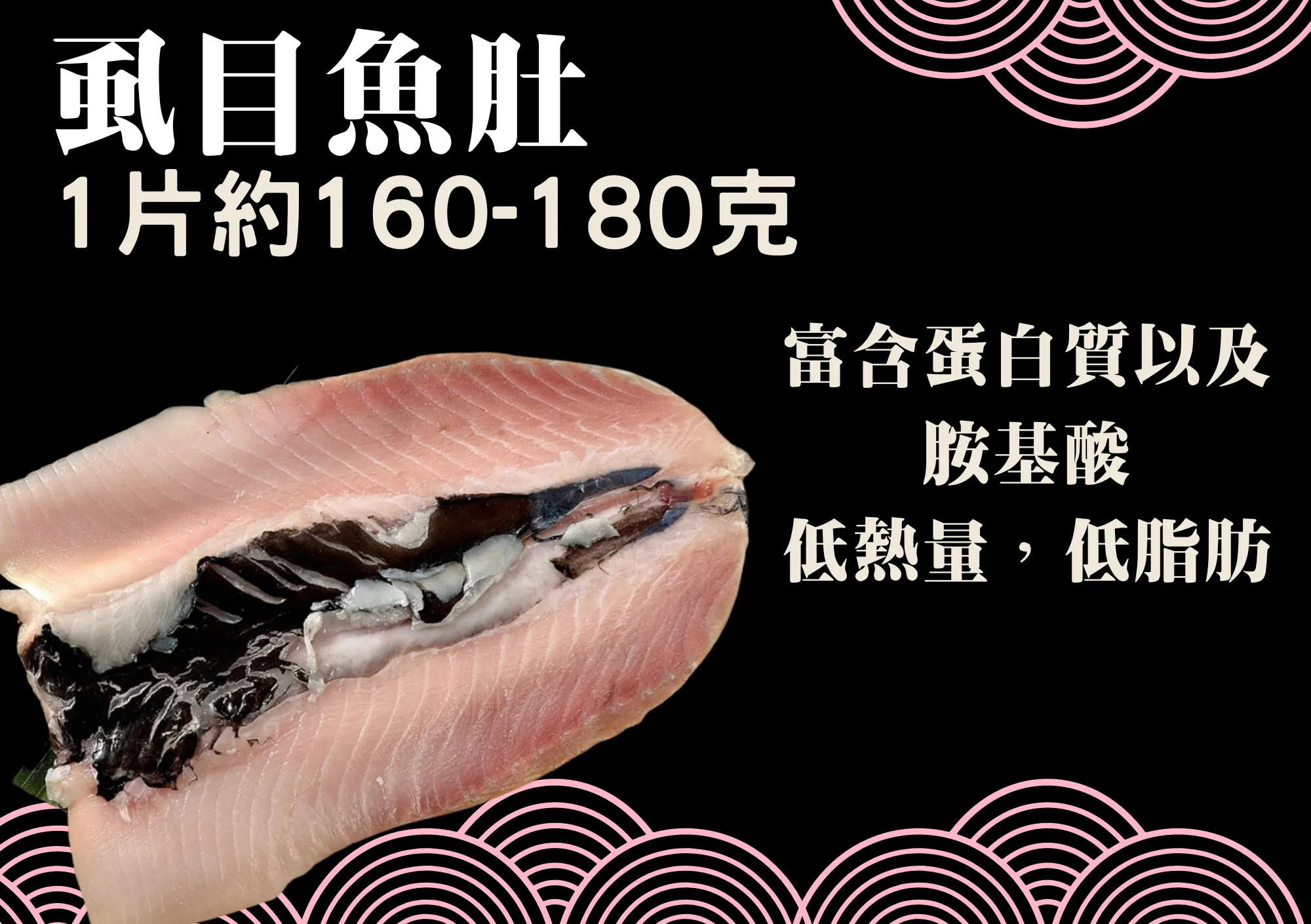 虱目魚肚