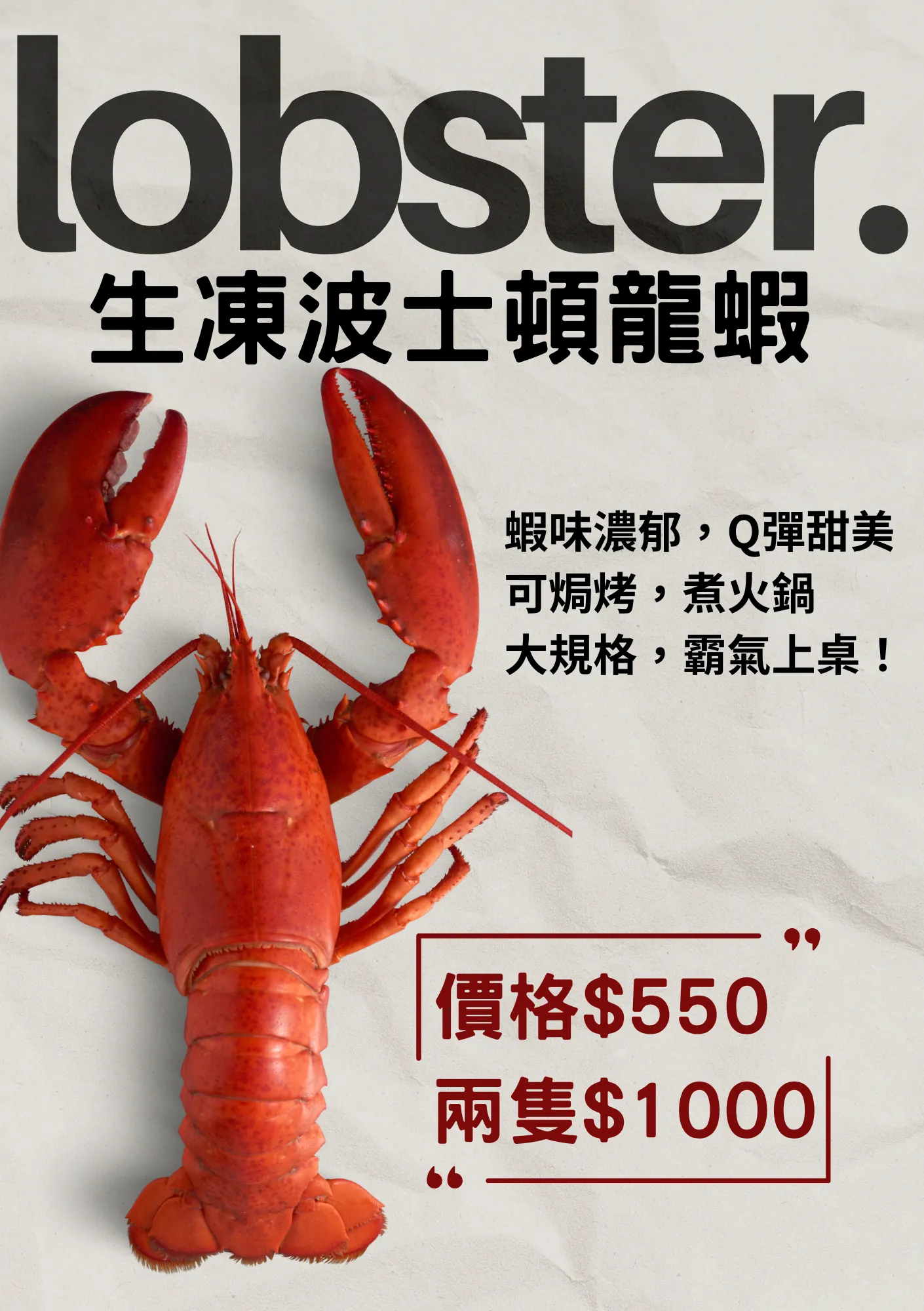 波士頓大規格龍蝦