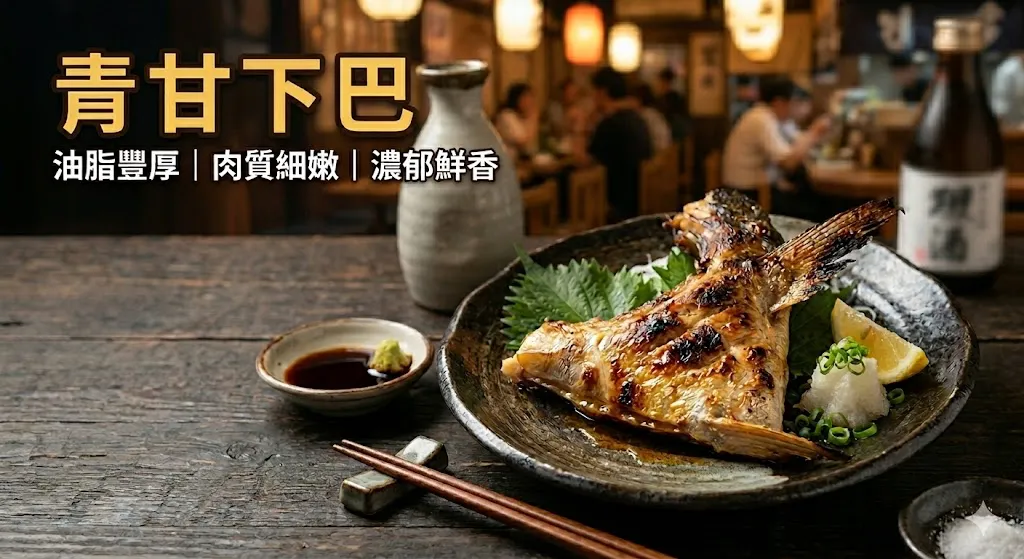 日本鰤魚下巴一夜干（青甘下巴）