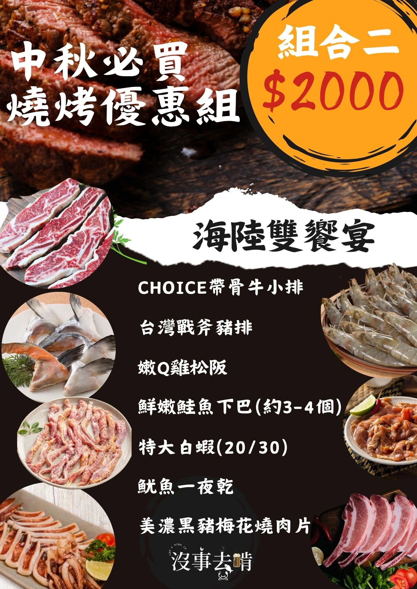 中秋必買優惠組合