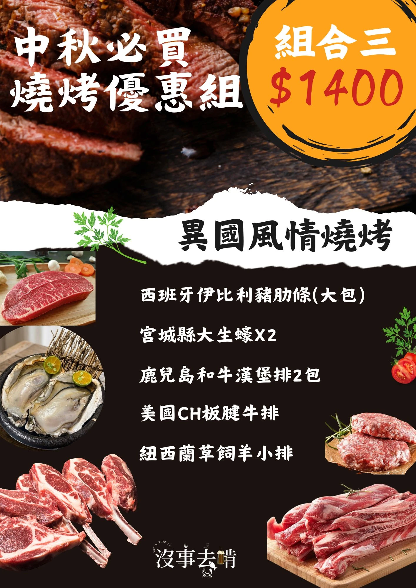 中秋必買優惠組合