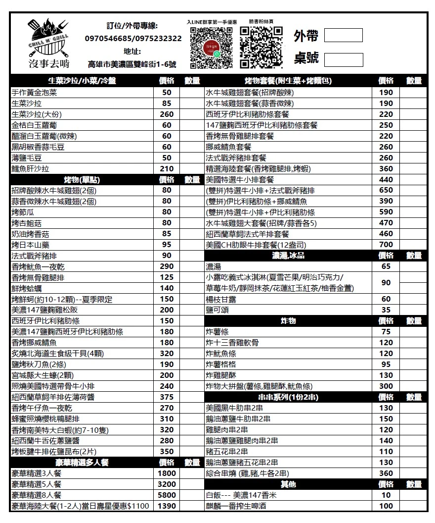 內外帶 菜單