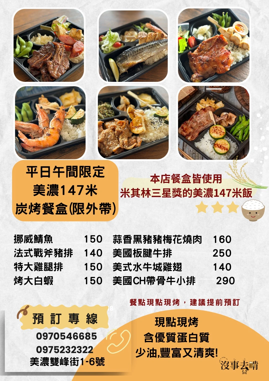 中午外帶餐盒