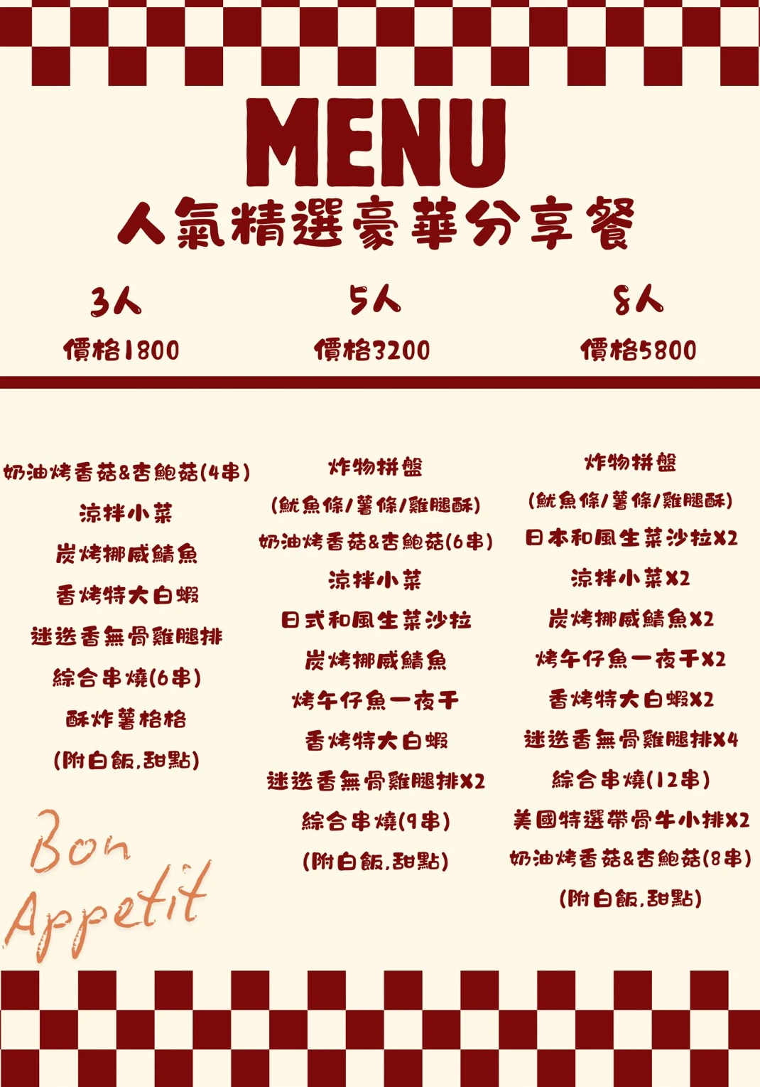 多人菜單