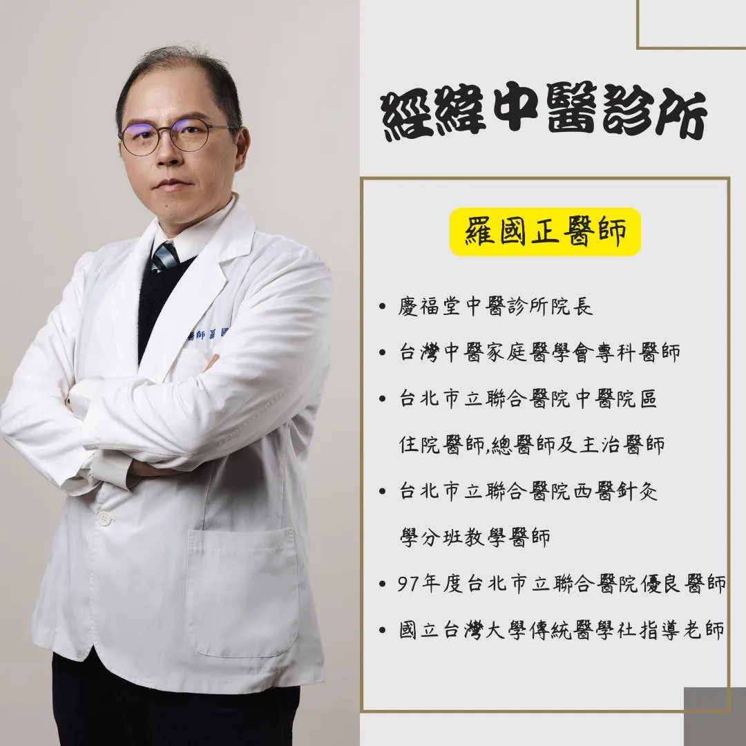 羅國正 醫師