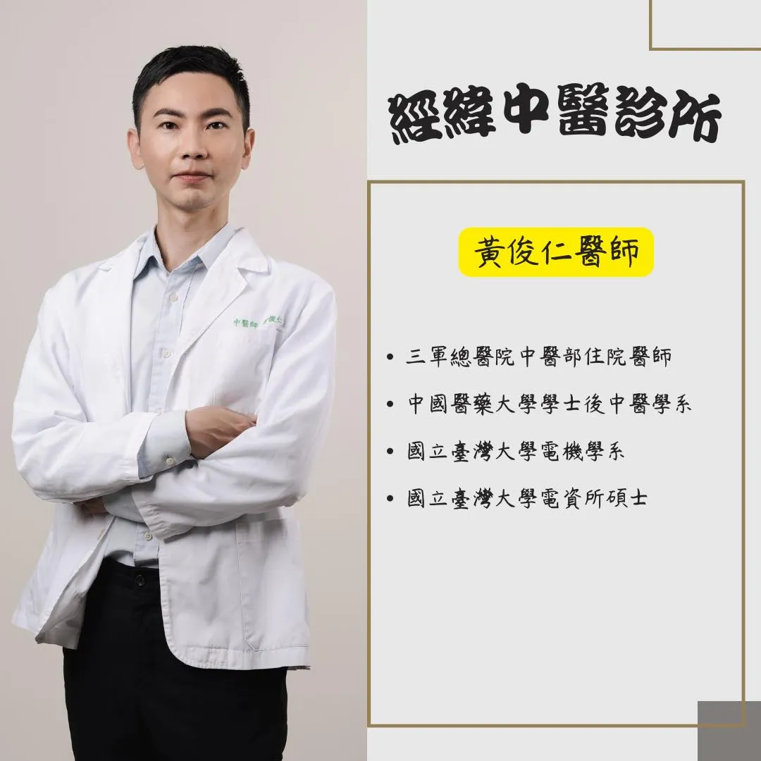 黃俊仁 醫師