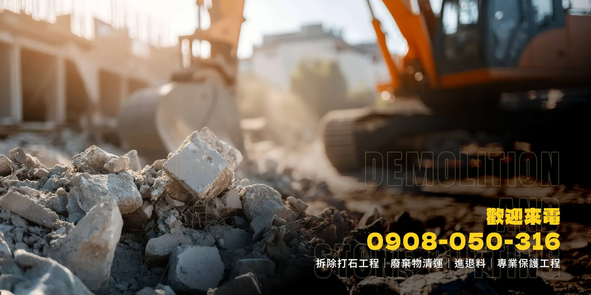 青山拆除打石-拆除工程,拆除公司,台北拆除工程,台北拆除公司,大同區拆除工程,大同區拆除公司