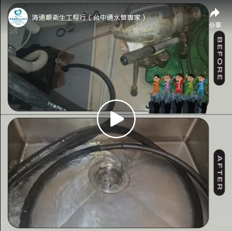 通水管，就像在開盲盒！【台中通水管】【台中排水管包通】