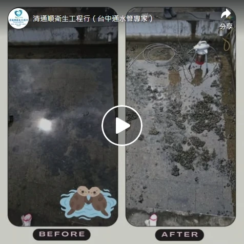 閒置多年的最頂樓一場大雨後變成水池？【台中通水管】【台中排水管包通】