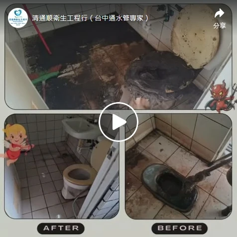 公共糞管疏通【台中馬桶包通】【南區排水管清洗】