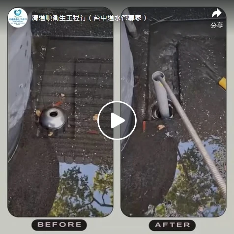 有多久沒聽見水管順暢排水的潺潺聲了？【台中通水管】【台中排水管包通】