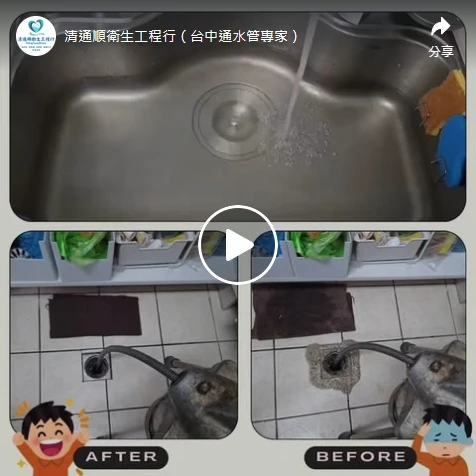 該進行一次徹底的大清理與疏通了！【台中通水管】【台中排水管包通】