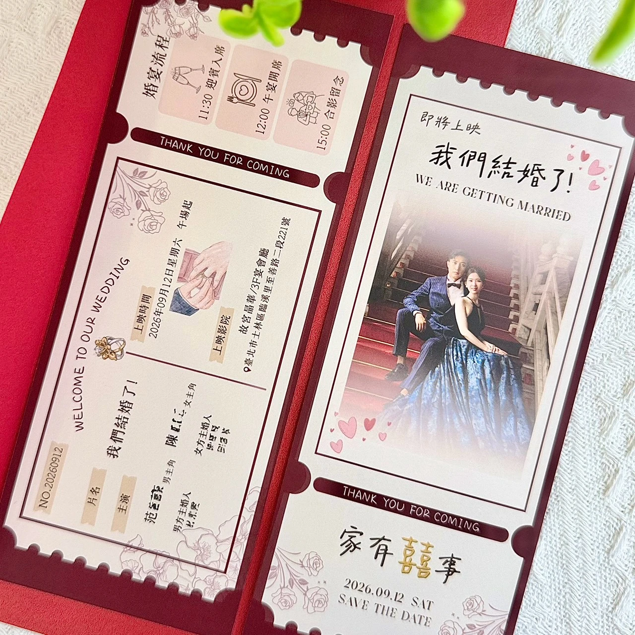 票券造型喜帖