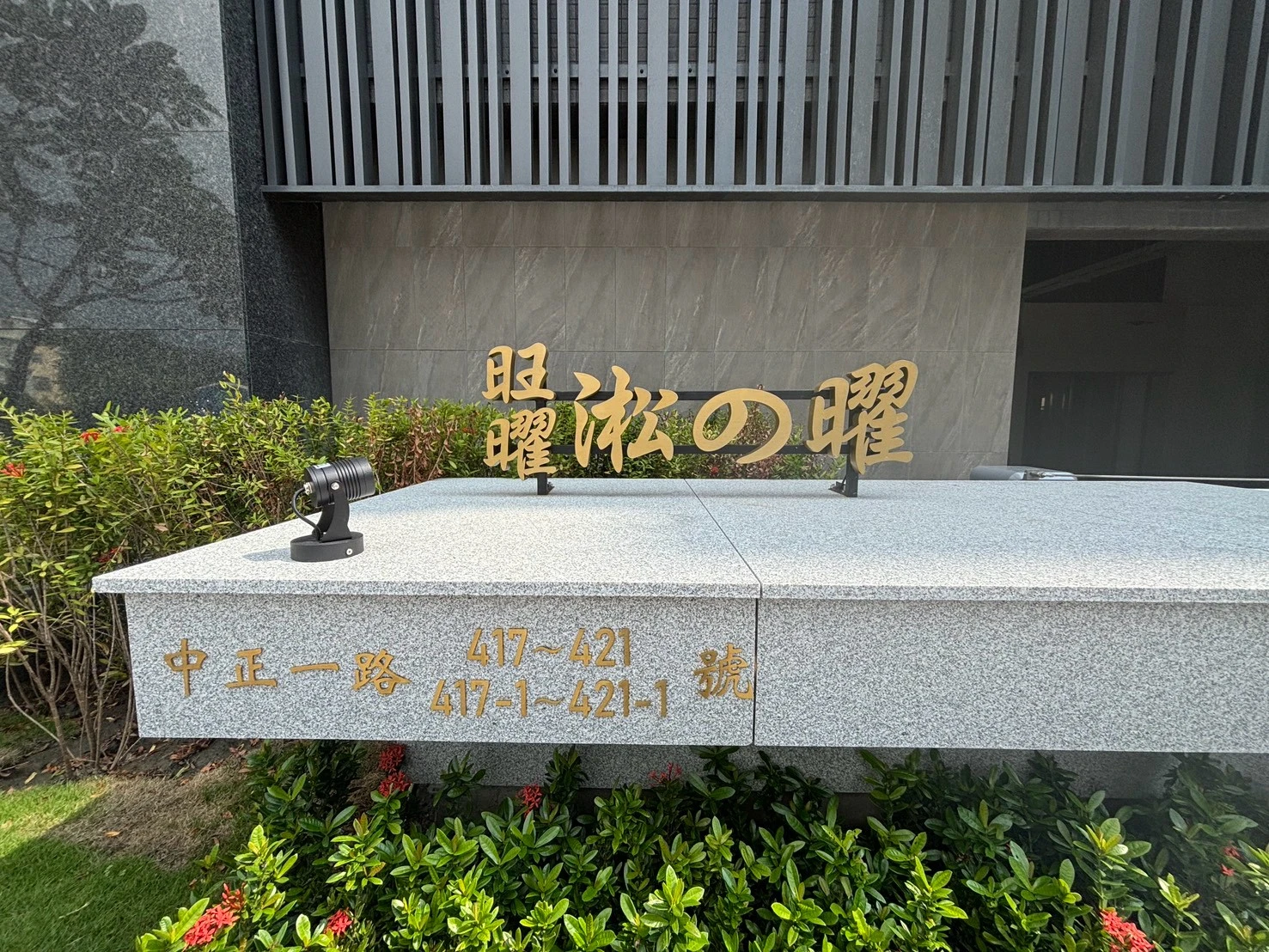 大樹 淞之曜