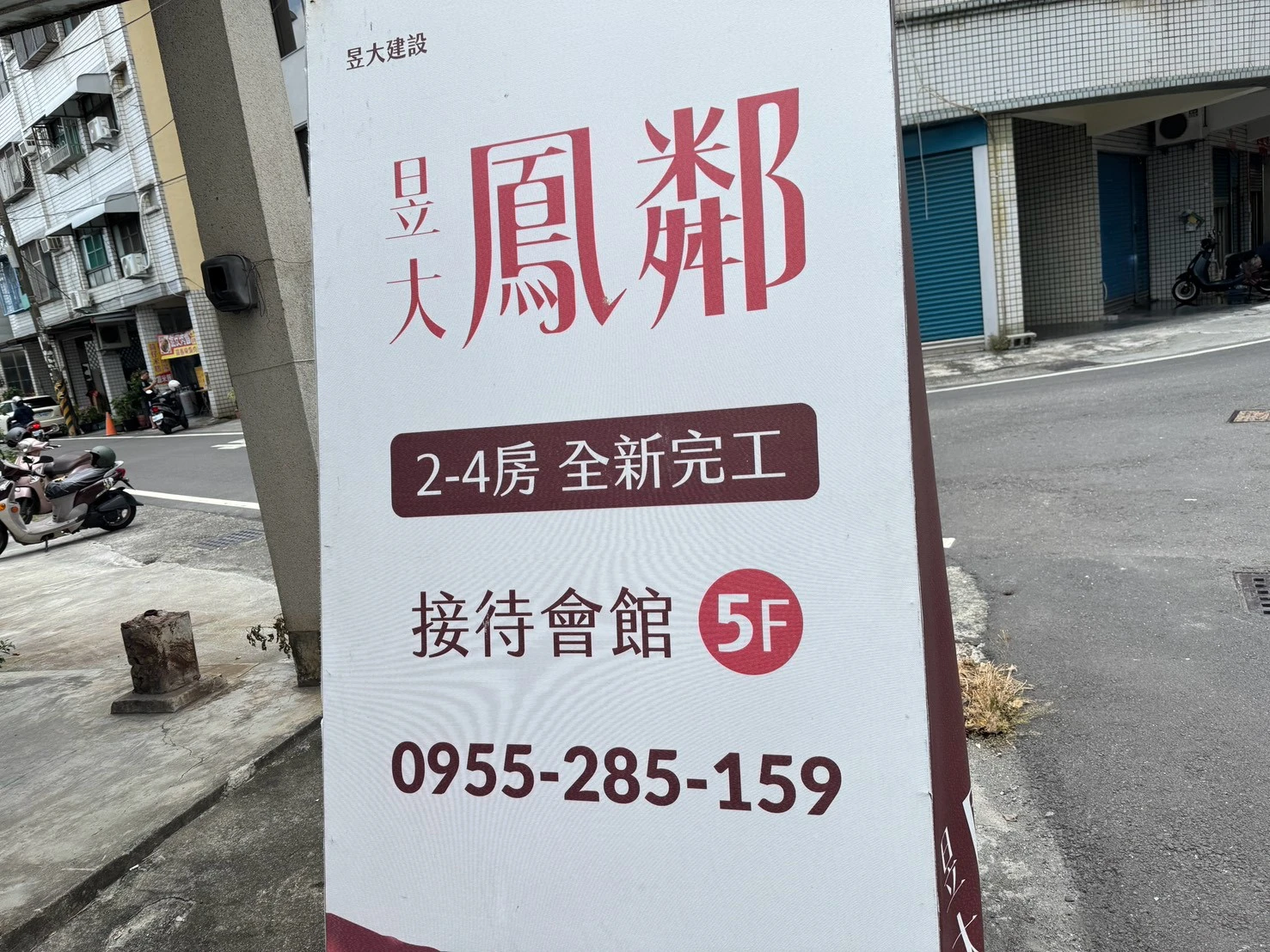 大寮 昱大鳳鄰