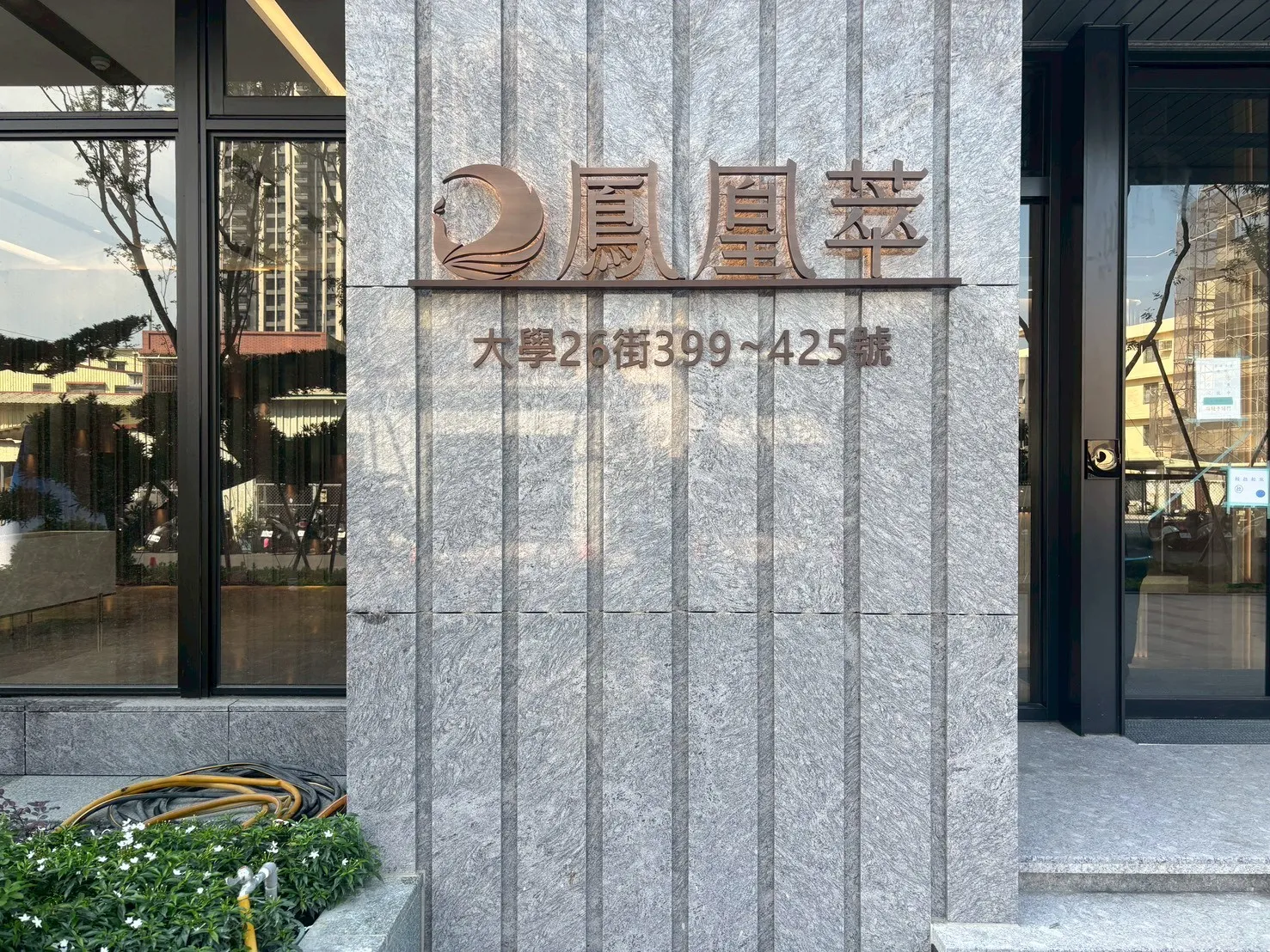楠梓 鳳凰萃