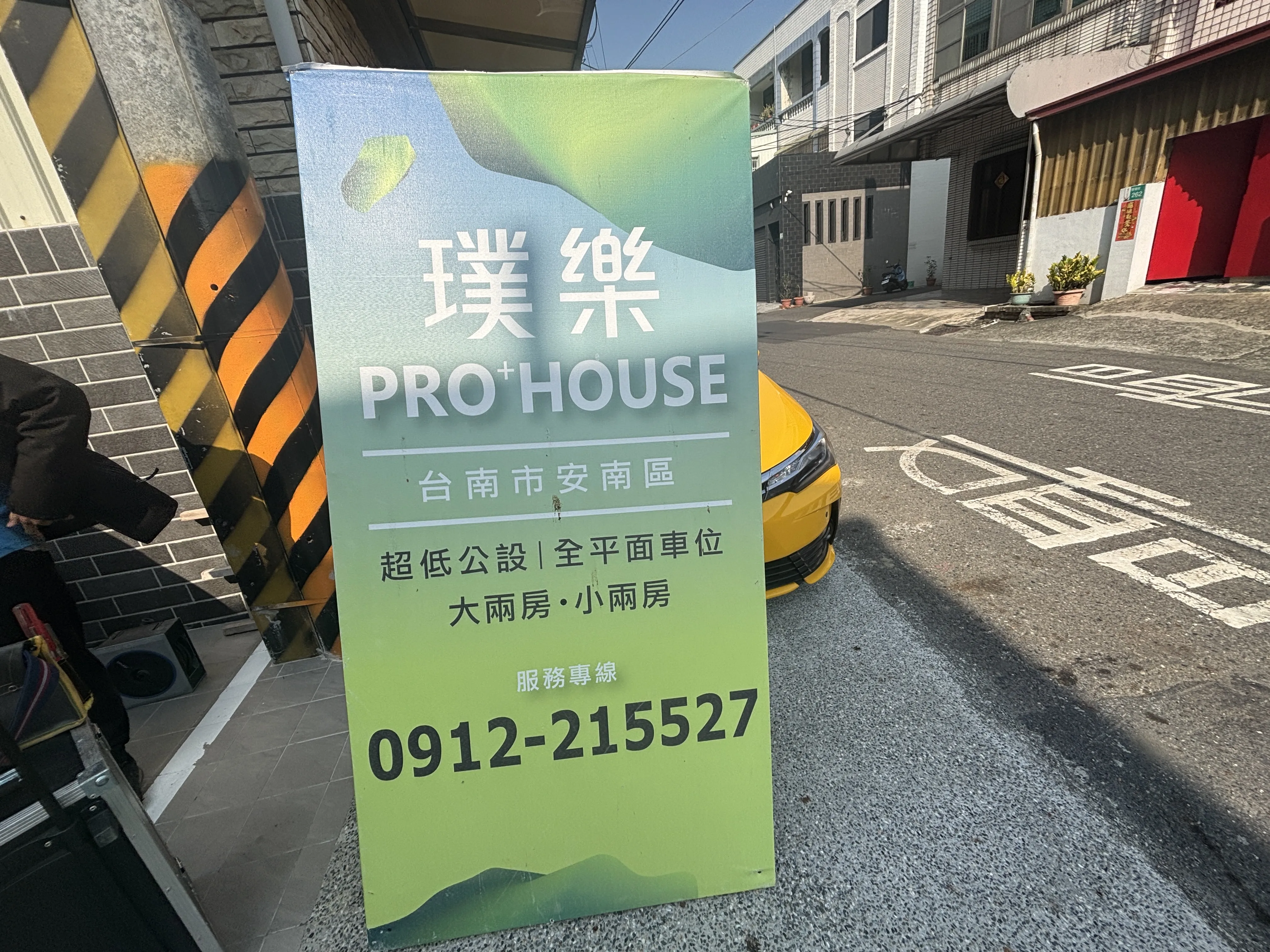 台南 璞樂PRO