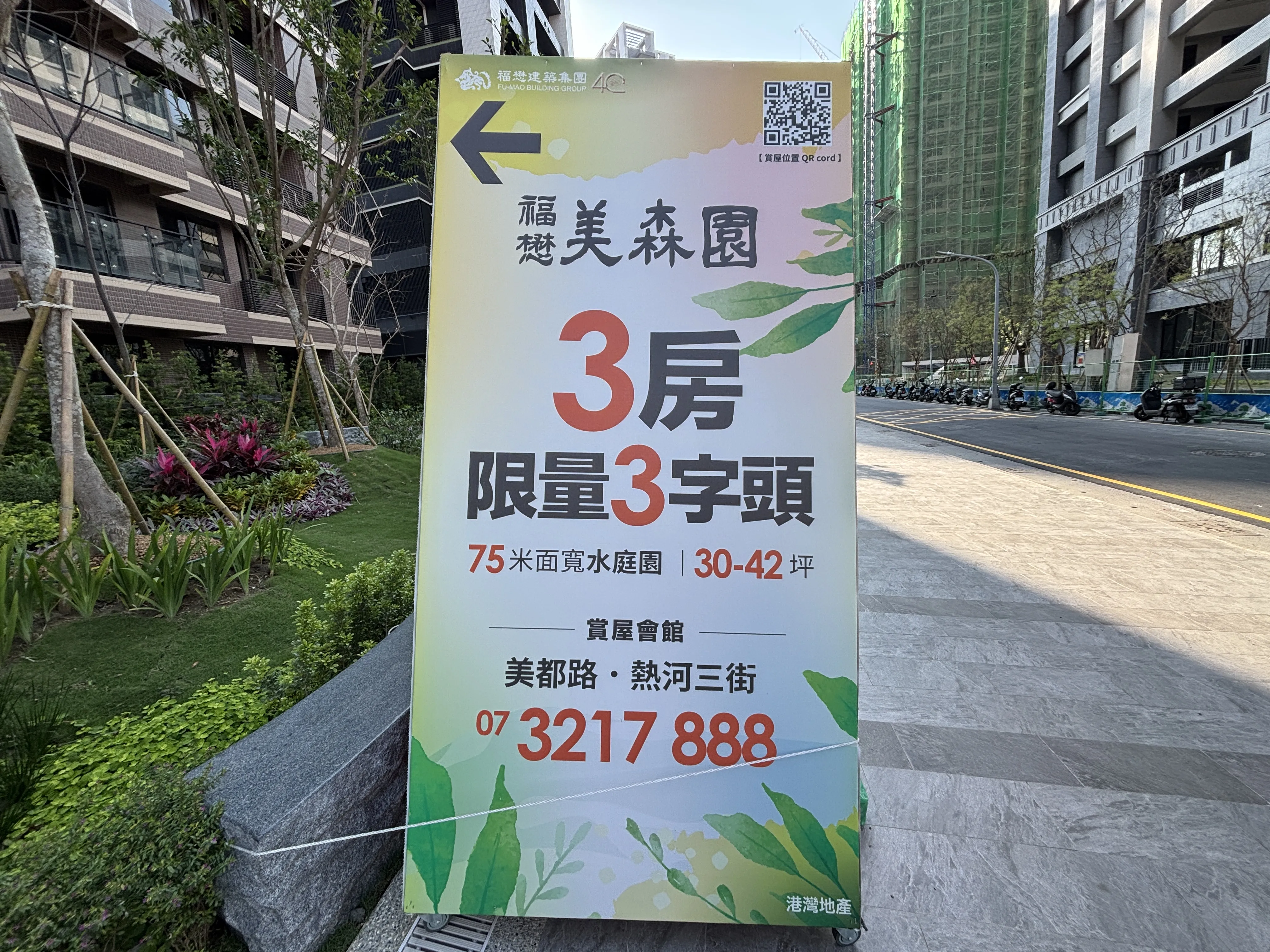 高雄 美森園