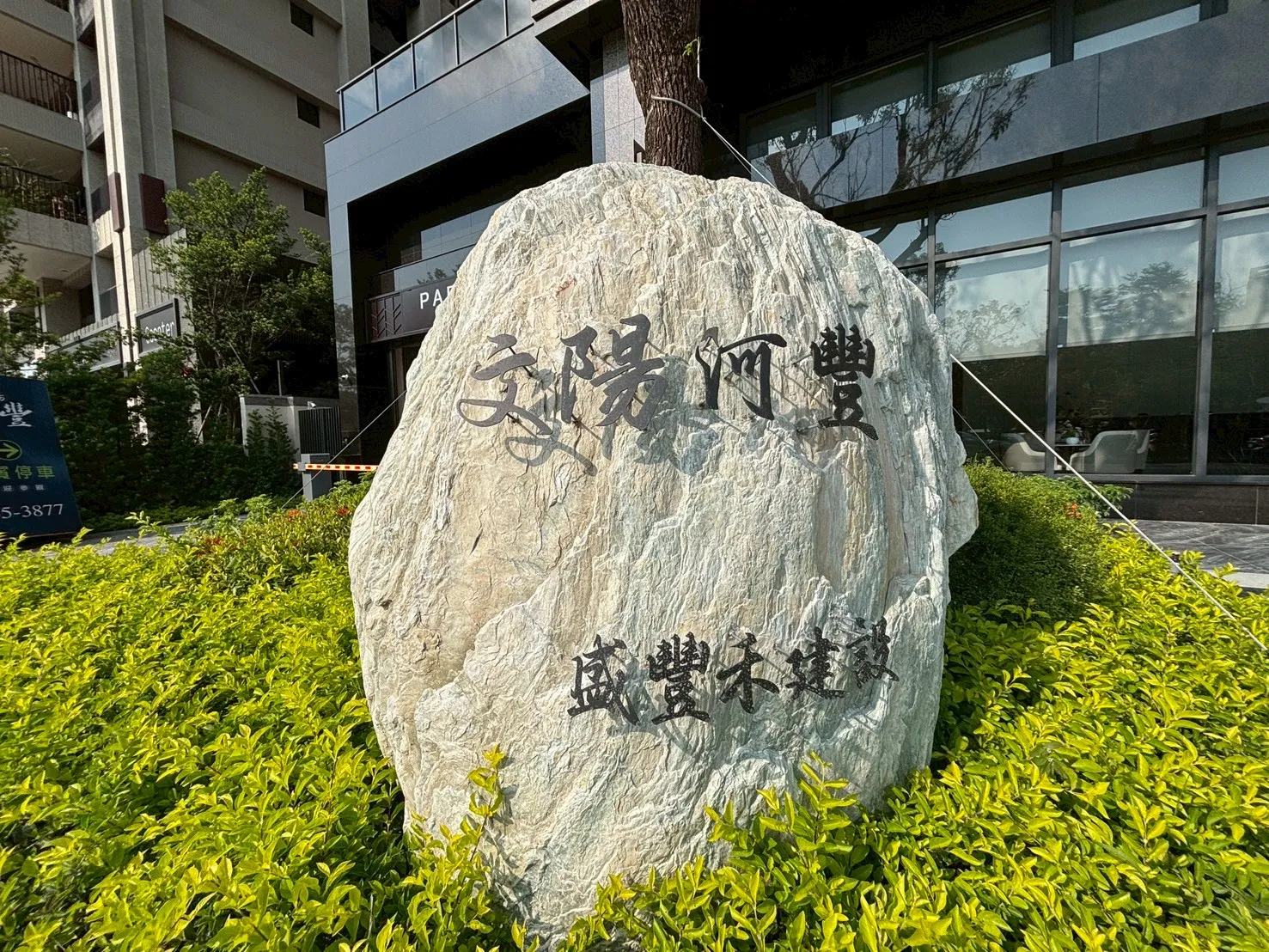 楠梓 文陽河豐