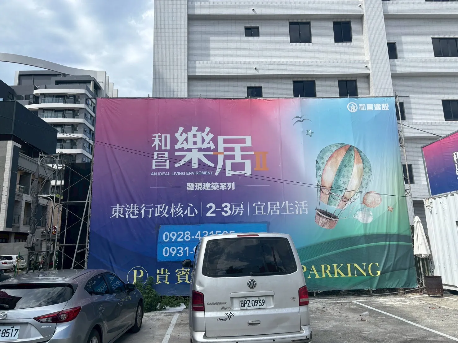 東港 和昌樂居