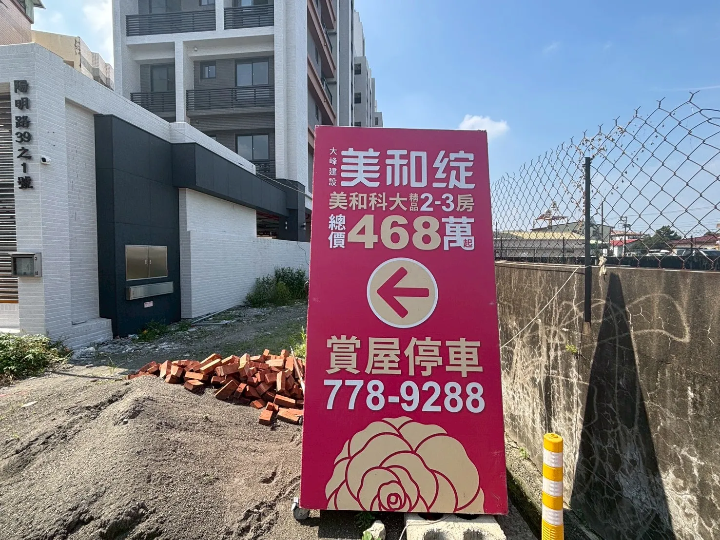 內埔 美和綻