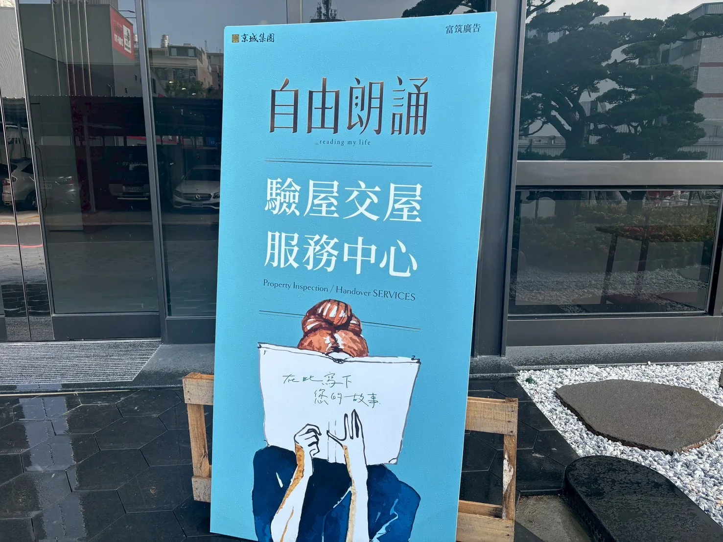 京城 自由朗誦