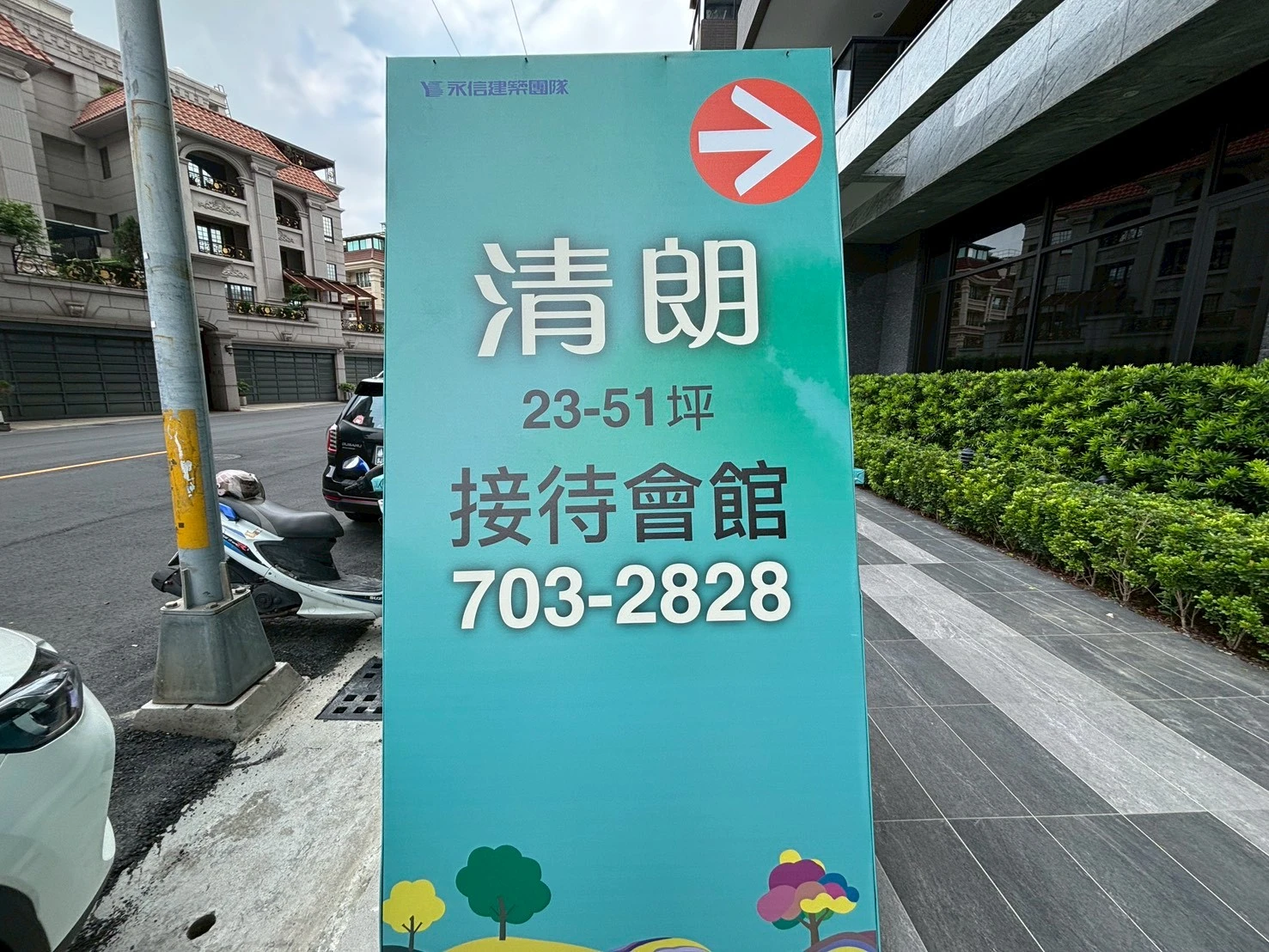 永信 清朗