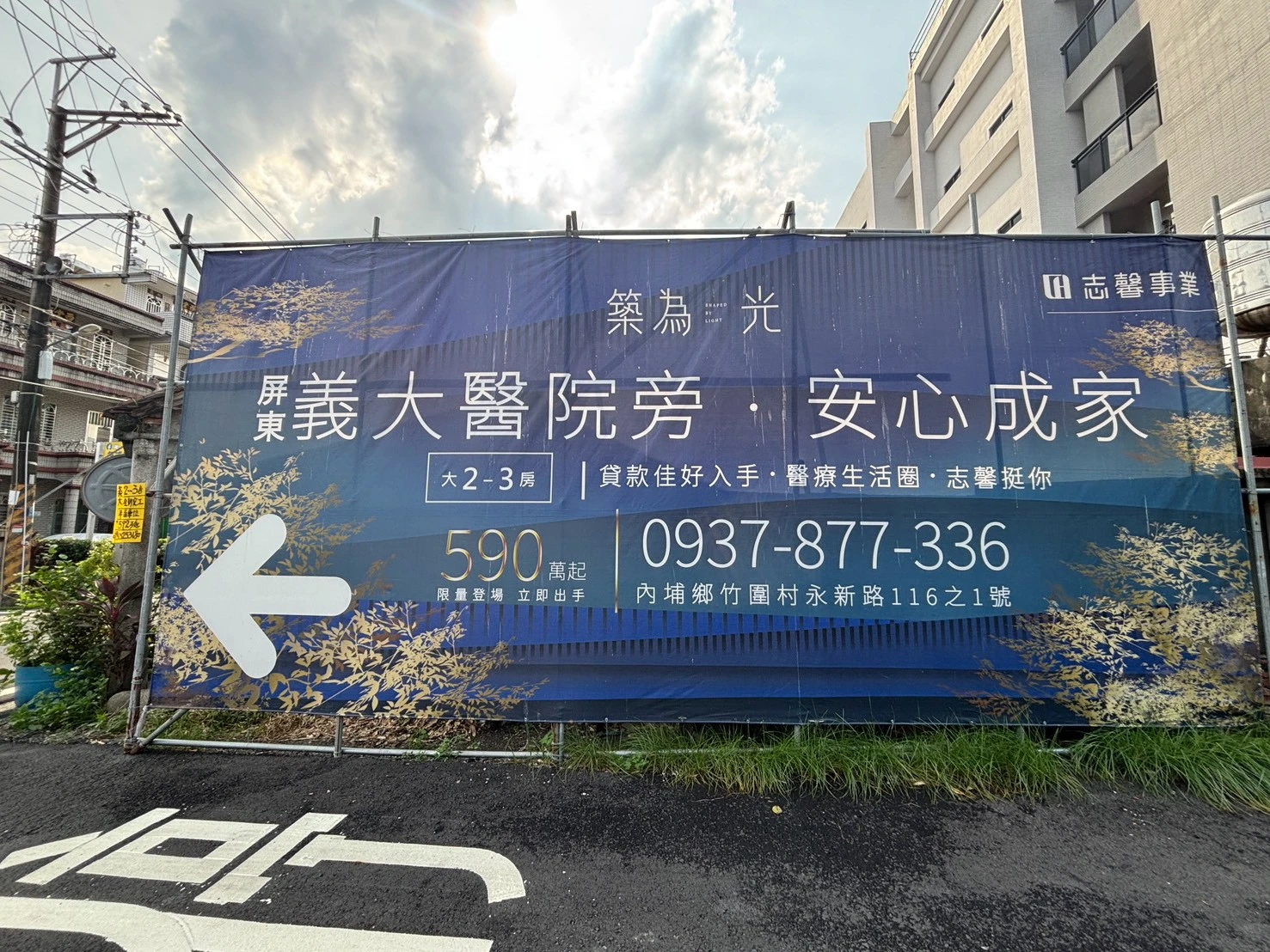 內埔 築為光