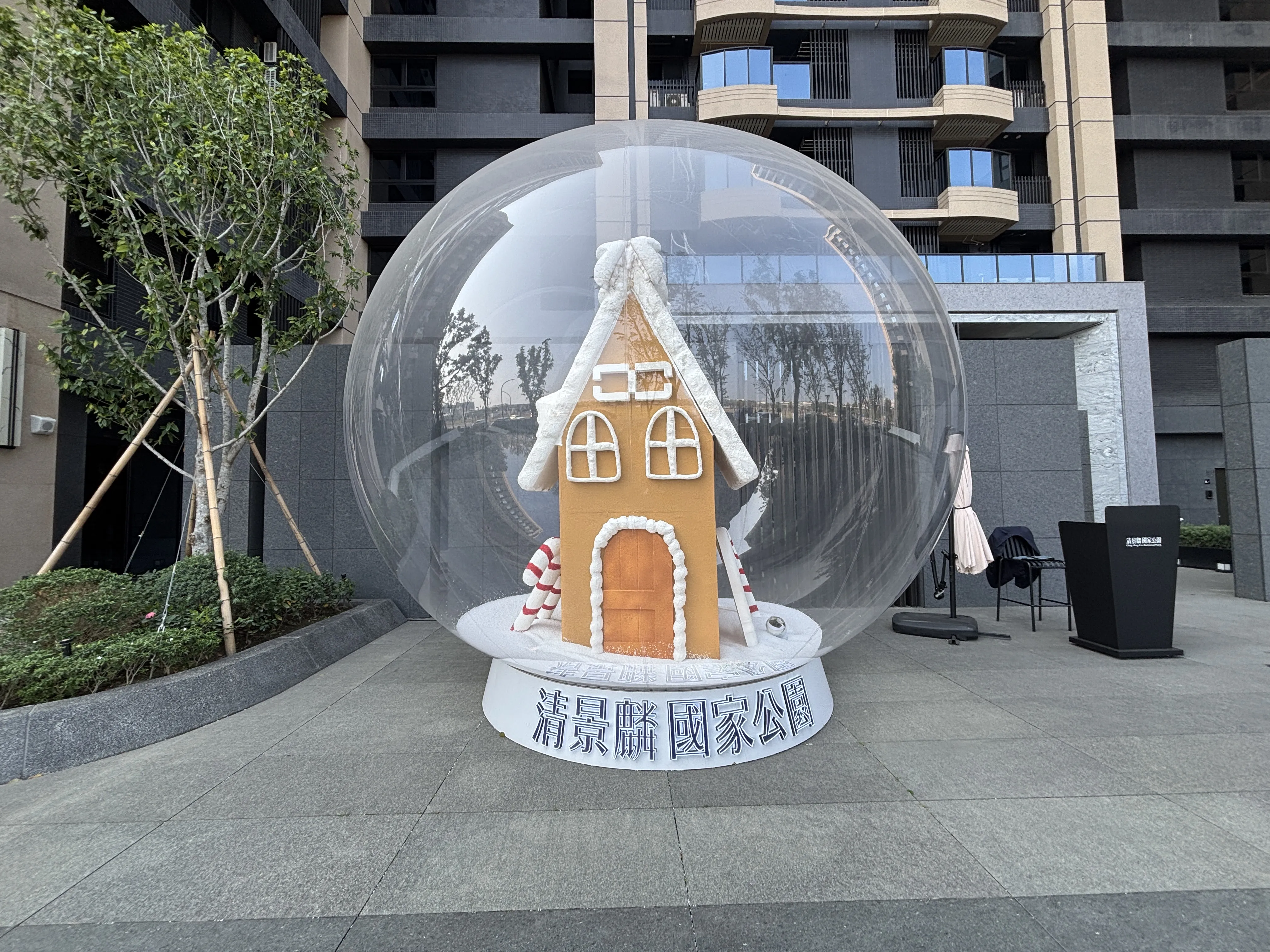 小港 清景麟國家公園