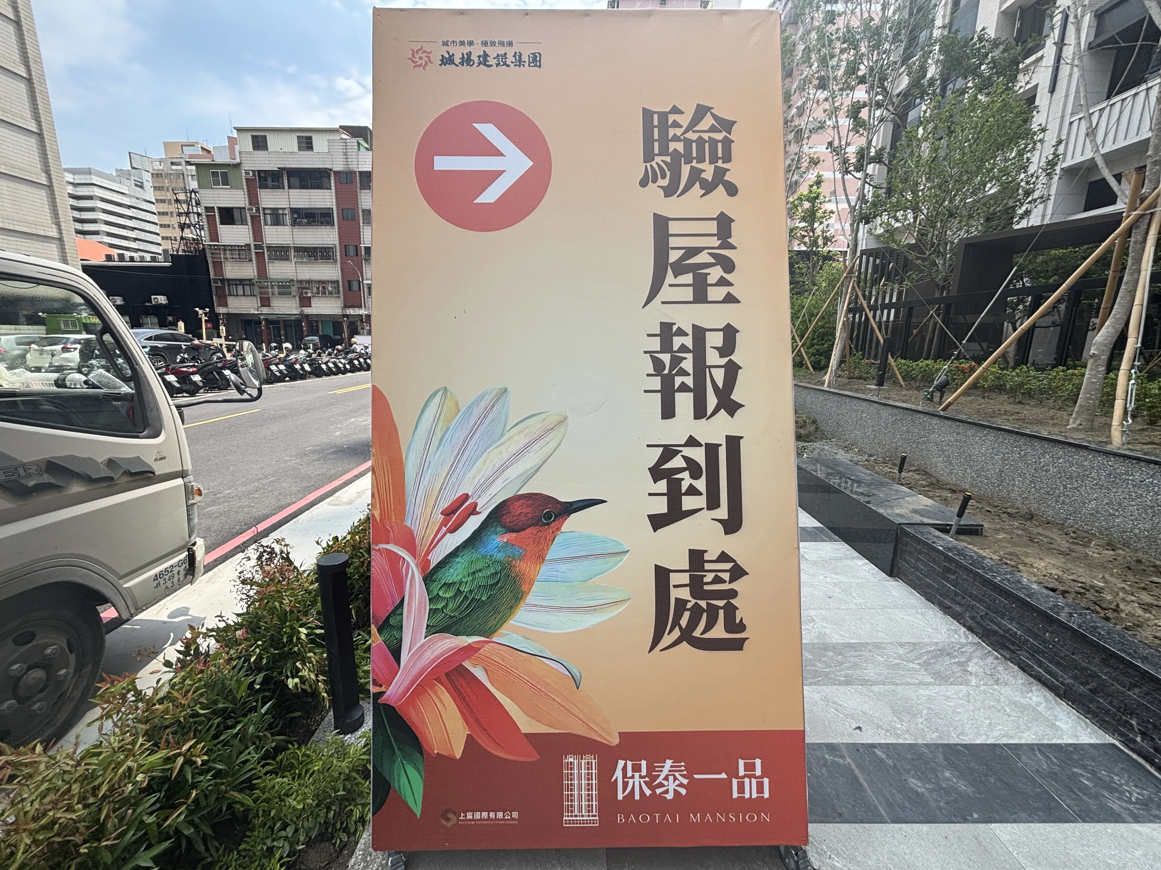 鳳山 保泰一品