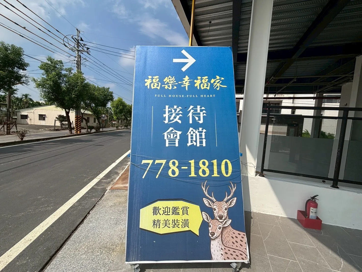 內埔 福樂家