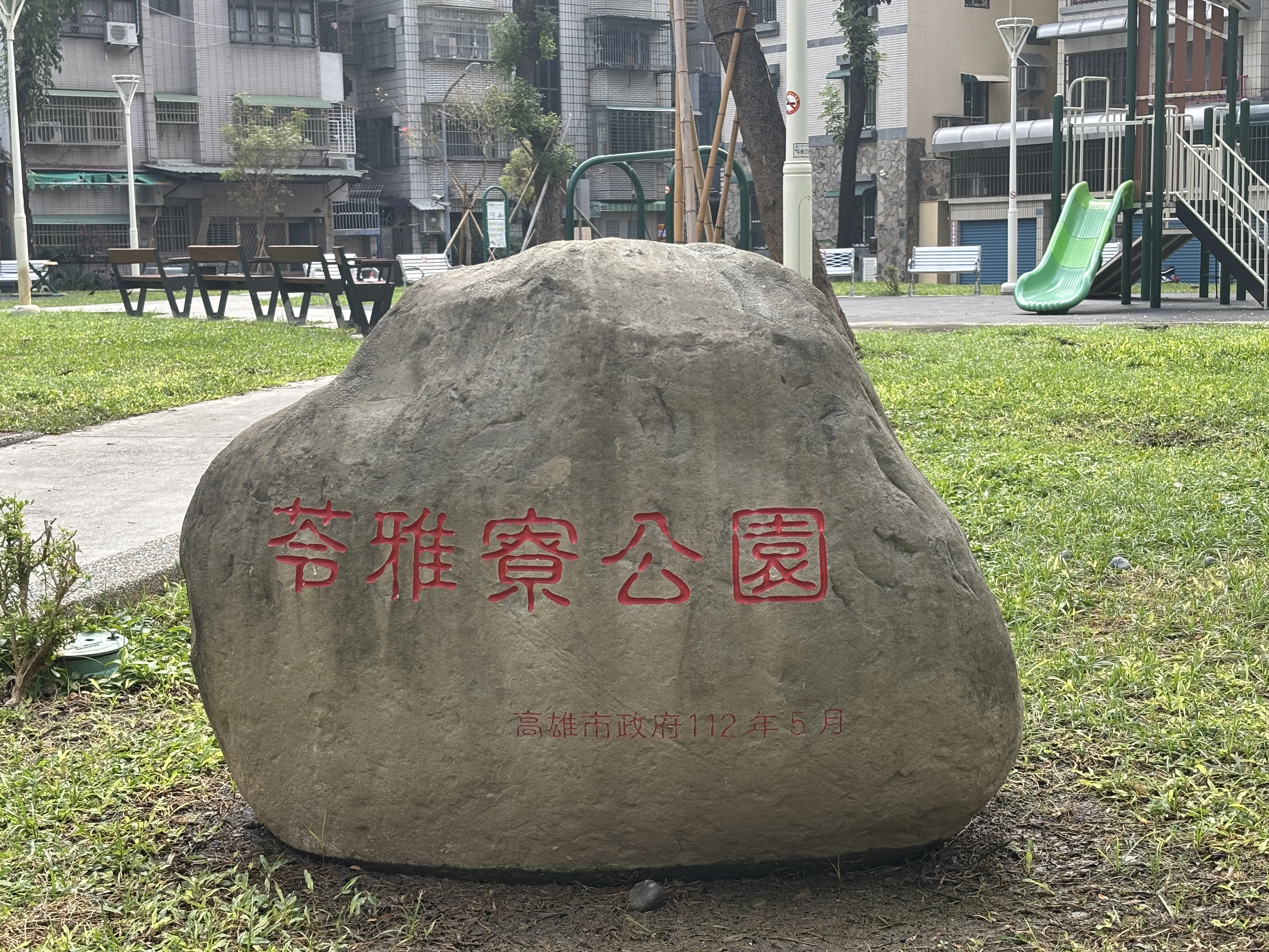 苓雅區 一方淨3