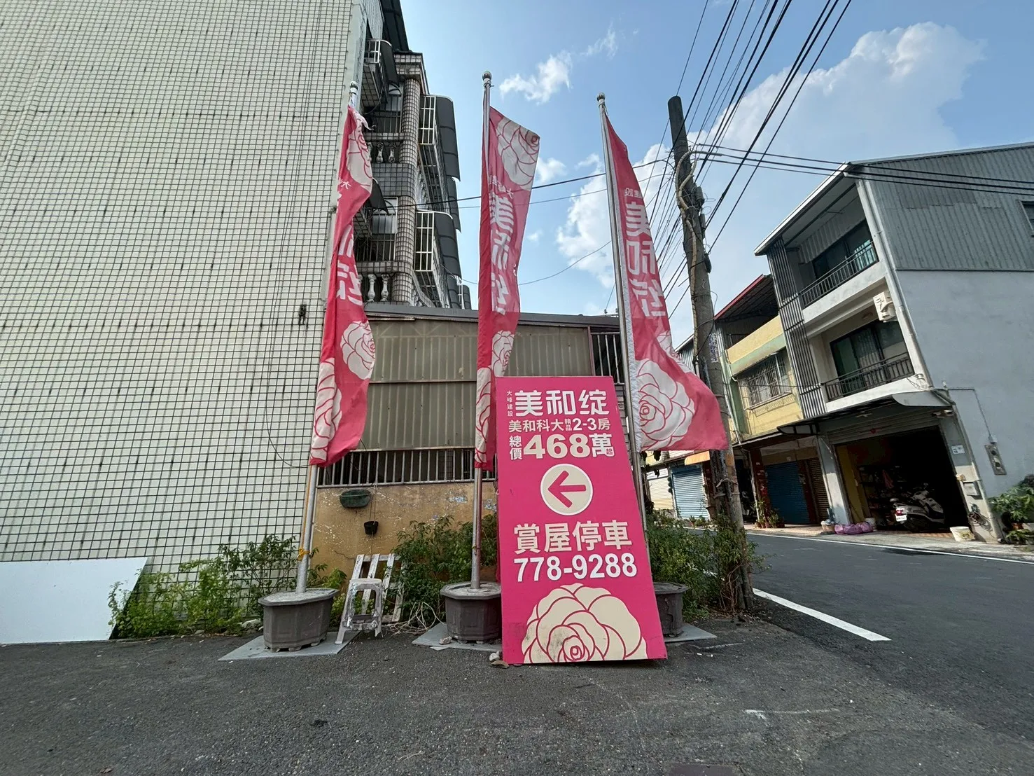 內埔 美和綻