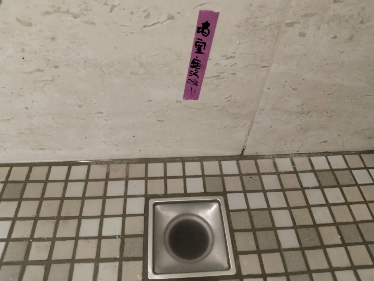 十全 興富發博愛