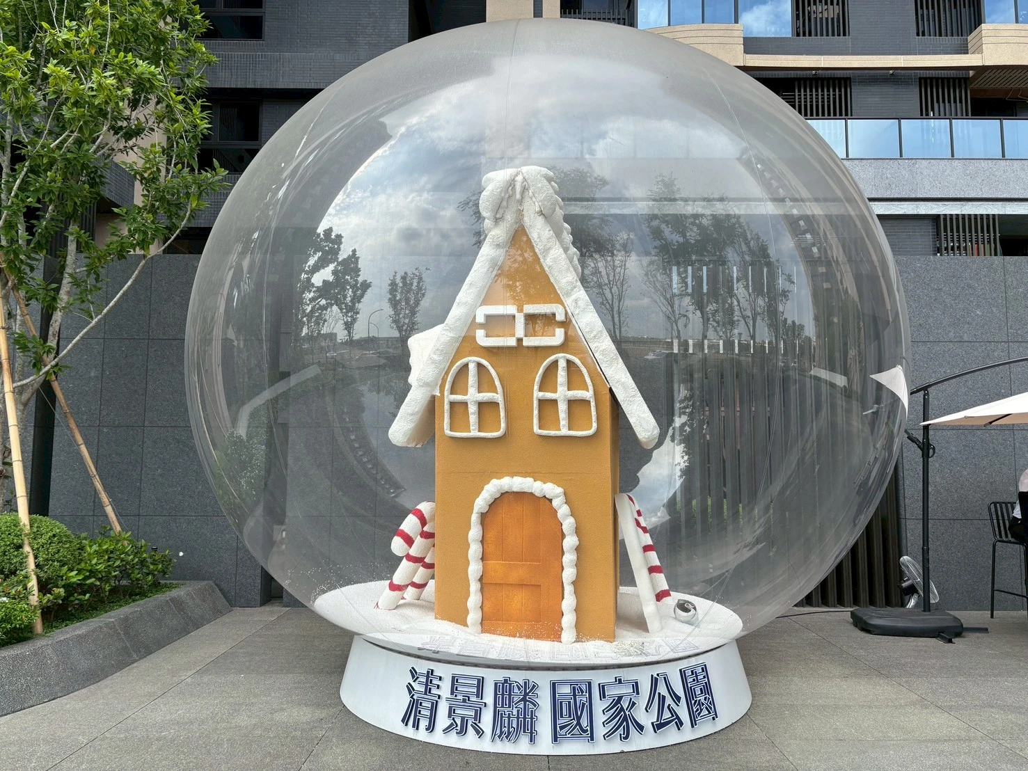 小港 清景麟國家公園