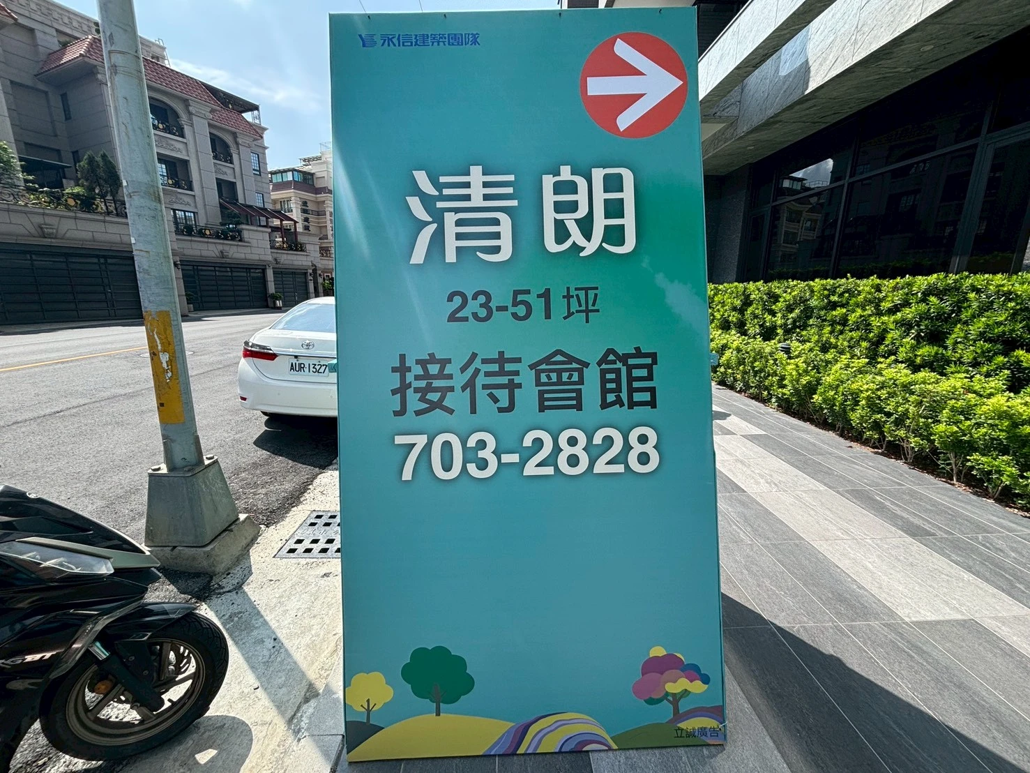 鳳山 永信清朗