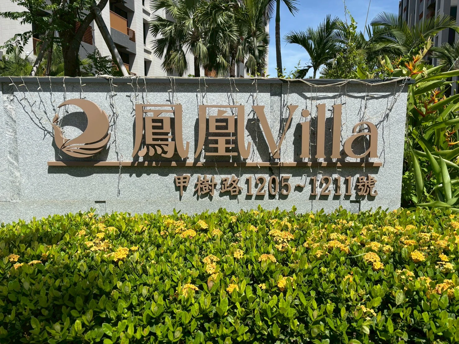 橋頭 鳳凰Villa