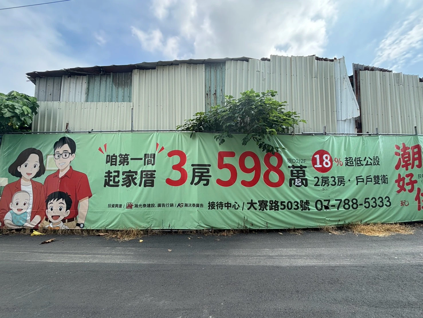 大寮 潮好住