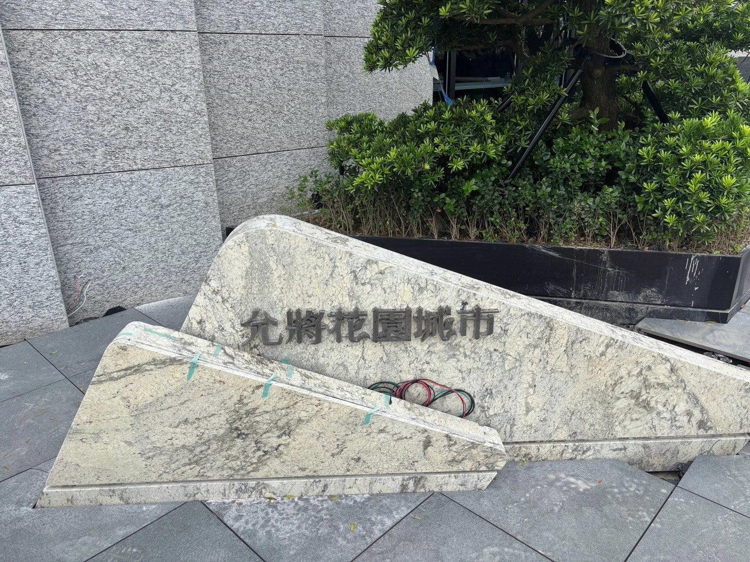 台南 允將花園城市