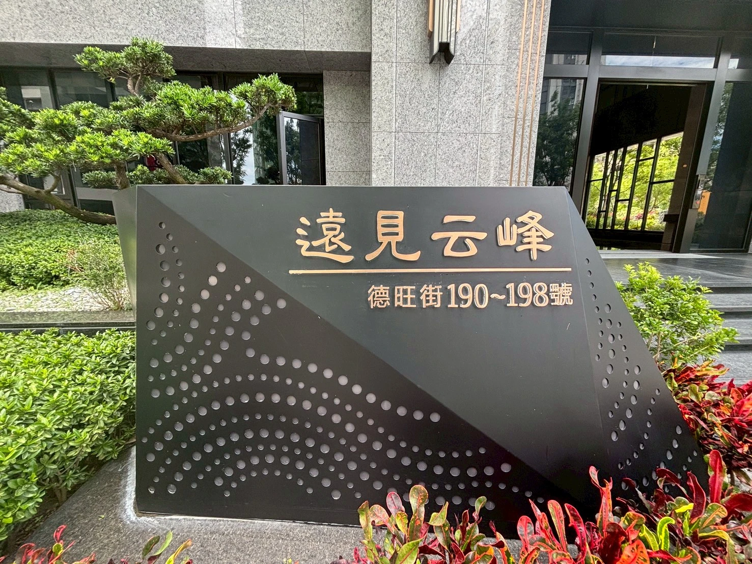 三民區 遠見云峰